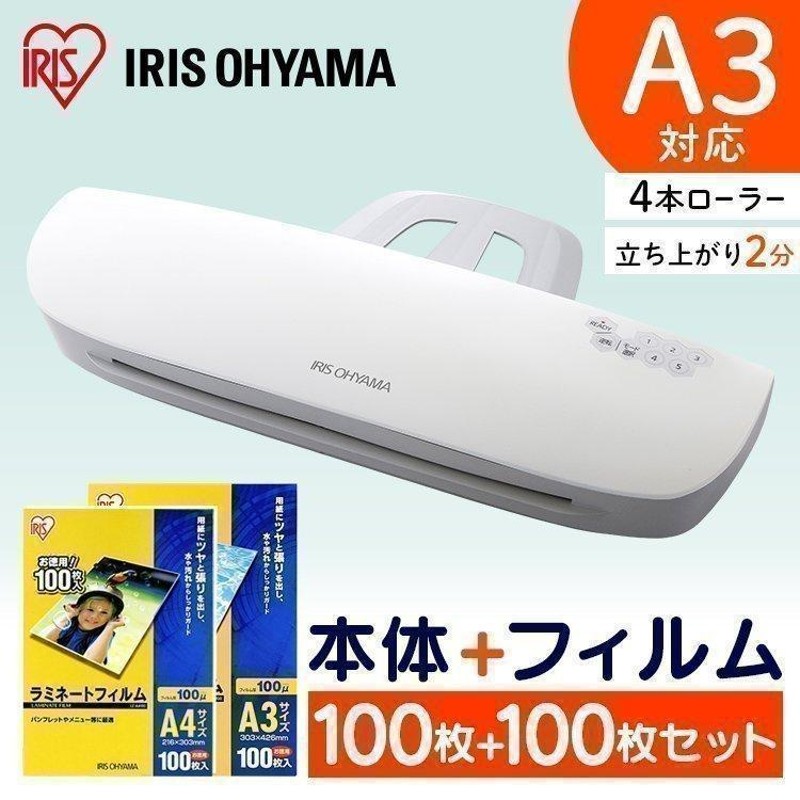 IRIS 4本ローラーラミネーター LFA34AR-W  A3IRISメーカー型番