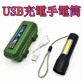 【913生活百貨】USB迷你手電筒 COB 多功能手電筒 露營燈 宿舍閱讀燈 贈送收納盒《USB充電手電筒YJ0202》
