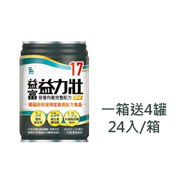 來而康 益富 益力壯17 營養均衡完整配方(原味) 液體即飲系列 (250ML*24罐/箱) 一箱送4罐