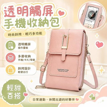 ⚡臺灣直出⚡優選⭐新款透明觸屏手機包女潮流簡約斜挎小包多功能手機女包零錢袋豎款