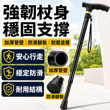 防滑折疊拐杖 T型手柄手杖 健走登山旅行用 輕巧好收納 穩固支撐 黑色 附防丟手繩 男女通用 長輩適用 外出