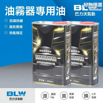 【專業級潤滑】氣動元件專用油 潤滑油 氣源油 氣缸油 油霧器油 1L裝 高效潤滑 抗磨防鏽 延長設備壽命 工業自動化適用