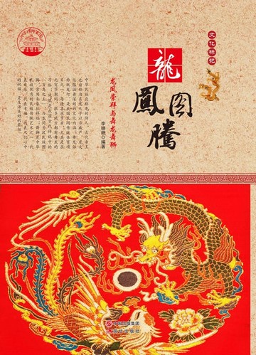 【電子書】龙凤图腾