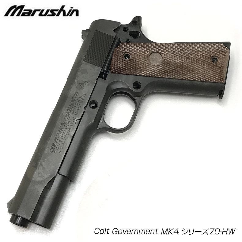 マルシン工業 COLT MkⅣ SERIES'70 HW モデルガン - トイガン