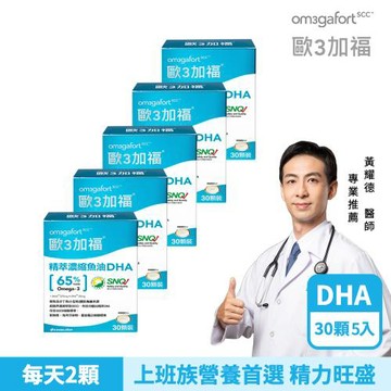 【EXCELSIOR 科懋生技】歐3加福精萃濃縮魚油DHA_30顆*5
