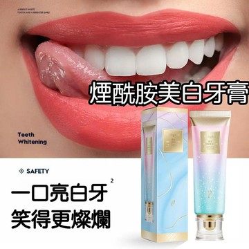 隔日達✅歐妮煙酰胺炫白牙膏 美白牙膏 清新口氣 去黃牙 去煙漬除口臭 清潔口腔 護齦健齒高光美白牙膏 呵護口腔