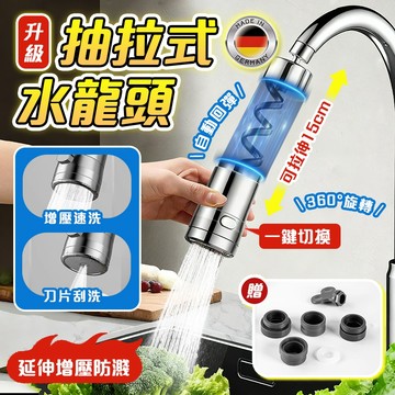 隔日到貨✨廚房水龍頭 抽拉式水龍頭 磁吸抽拉水龍頭 伸縮水龍頭 萬向水龍頭 浴室水龍頭水龍頭延長 雙模式出水 防濺增壓
