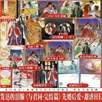 【博雅堂】 與君同.下冊 100%正品 原名《寵妃的演技大賞》 古代言情  發達的淚腺 著