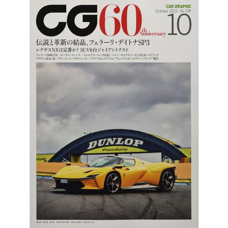 CG 2022年 10 月号 雑誌