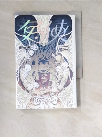 【書寶二手書T7／一般小說_WQY】兔俠 vol.10 最終的沉眠〔完〕_護玄