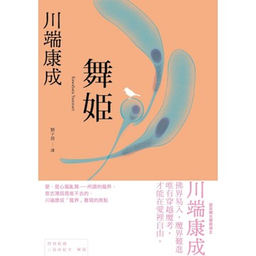 舞姬_Readmoo 讀墨電子書