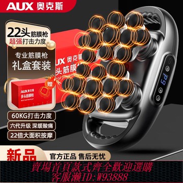按摩枕 奧克斯筋膜槍22頭按摩枕健身家用肌肉放松懶人深層放松按摩器材