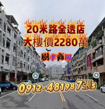 太平商圈［20米路］四樓透店天｜台中市太平區育仁路