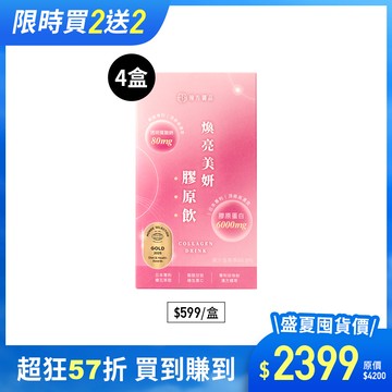 煥亮美妍膠原飲(日膠原飲)-4盒