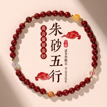 結緣小物🙏五行手鍊 天然原礦硃砂手鏈女款本命年兔年五行多寶情侶手串男士硃砂手串