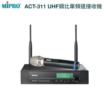 MIPRO ACT-311 UHF類比單頻道接收機(ACT-32H管身) 三種組合任意選配