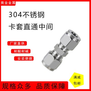 【台灣發貨】304不鏽鋼卡套接頭直通中間接頭等徑變徑兩通對接式銅管鋼管快速