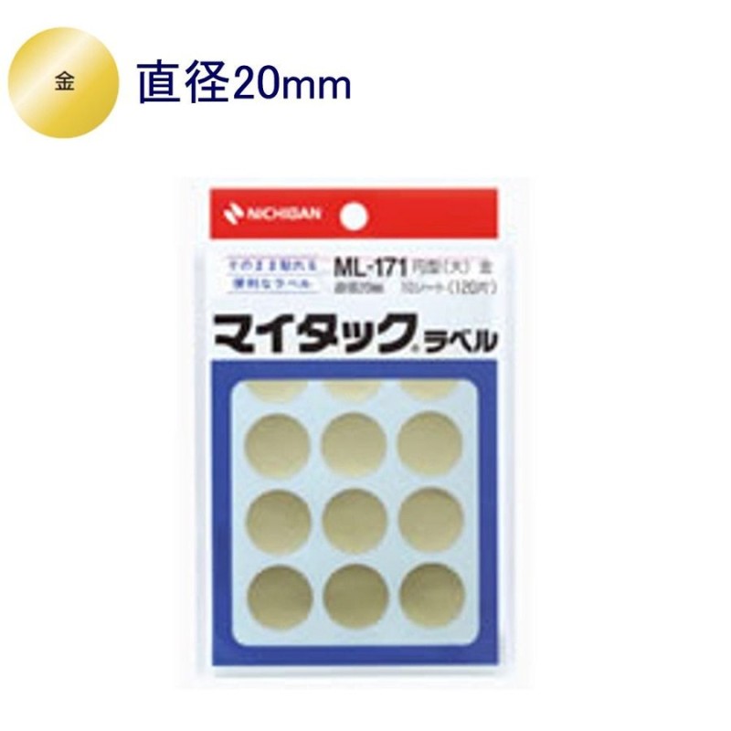 ニチバン マイタック カラーラベル 円型 直径８ｍｍ ５色 ＭＬ−１２０