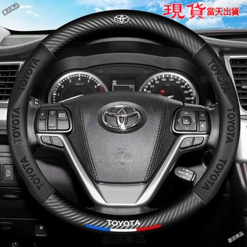 現貨速出●Toyota 方向盤套 ALTIS CAMRY CROSS yaris RAV4 C-HR 碳纖真皮套把手套