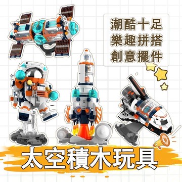 🌈愛寵✨趣味航天積木🚀宇宙探索啟蒙 兼容樂高 航天員火箭空間站太空探索飛機🛸兒童益智拼裝小顆粒積木 節日禮物