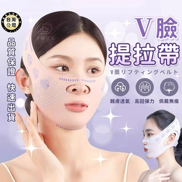 【台灣現貨】 日本進口【雙重提拉】瘦臉面罩v臉繃帶 臉部提拉緊緻去法令紋雙下巴塑形神器 女生學生女神必備品