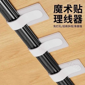 【收納神器】理線器 數據線收納 電腦桌面束線 魔術貼紮帶 走線整理 電線固定器 網線固定 電線收納 桌面收納 整線器 電