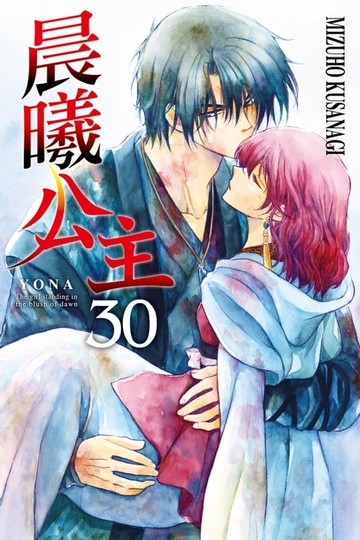 【電子書】晨曦公主 (30)