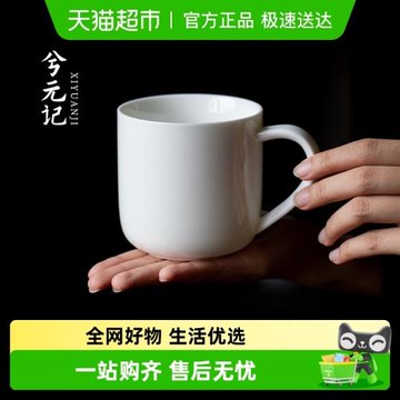 兮元記羊脂玉瓷馬克杯陶瓷杯子辦公室水杯大容量家用輕奢高檔茶杯