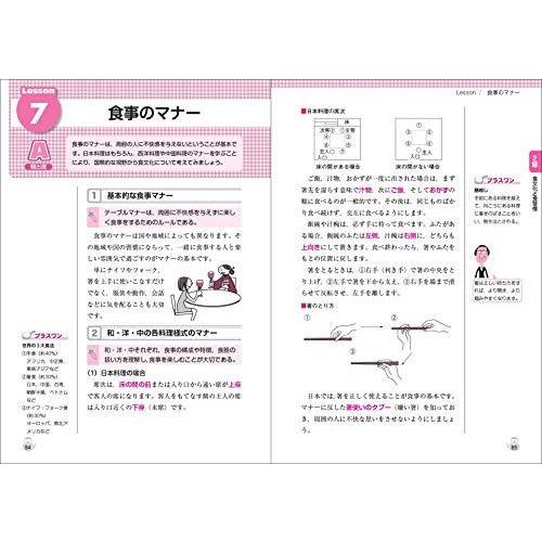 ユーキャンの食生活アドバイザー検定2級速習テキスト 予想模試