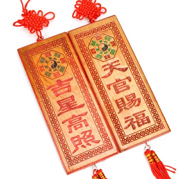 天然桃木天官賜福山海鎮吉星福星高照掛牌橫豎款掛件家居門沖擺設