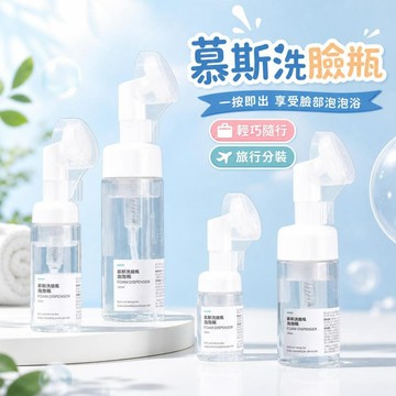 旅行便攜洗面乳起泡瓶 慕斯泡沫瓶 洗臉分裝瓶 矽膠刷頭潔面瓶 按壓式起泡器 外出旅遊分裝罐 [輕巧隨行]