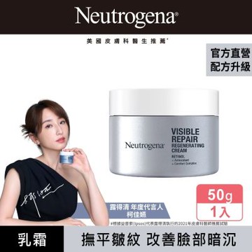 Neutrogena 露得清 肌緻新生A醇乳霜50g