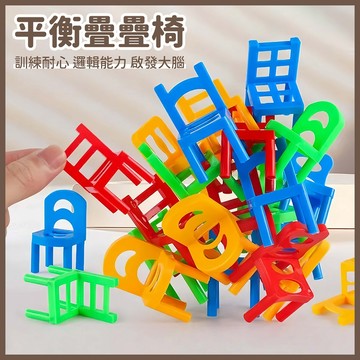台灣當天發貨🚚椅子疊疊樂 平衡椅子 椅子疊高 疊高玩具 積木玩具 兒童玩具 益智玩具 益智桌遊 家庭桌遊