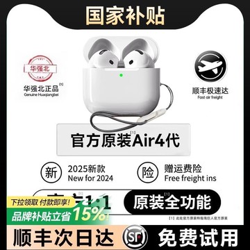 新品上市!!熱門爆品！！【官方華強北】藍牙無線耳機2025新款air4正品四代降噪適用蘋果