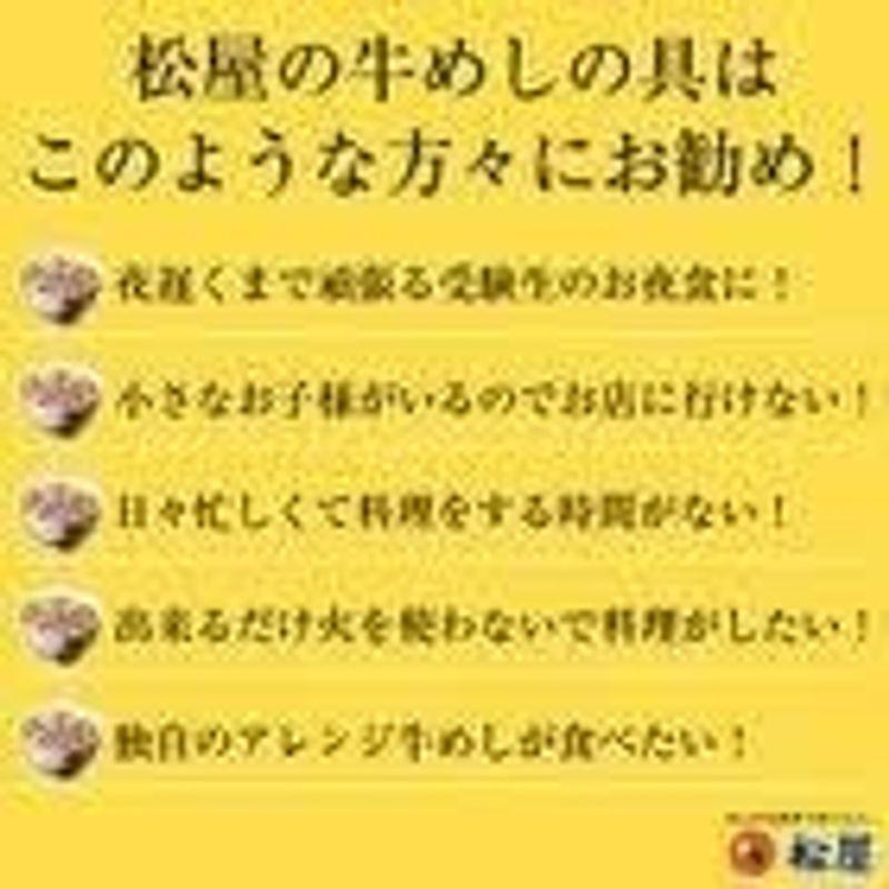 冷凍食品 松屋セレクト12個 松屋人気No1 牛めしの具プレミアム仕様12個セット 冷凍 牛めし 牛丼 セット)