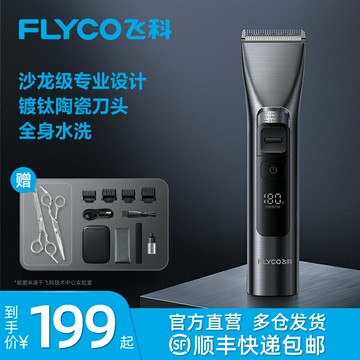 【臺灣公司 可開發票】飛科FC5916電推剪個人護理理發器快充模式理發神器琺瑯灰理容套裝贈直牙剪刀