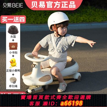 【台灣公司 可開發票】貝易扭扭車皇室防側翻兒童滑行車聲光溜溜車1-3歲正品可坐加長