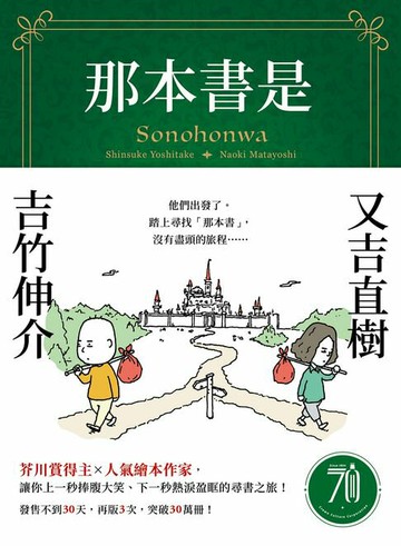 【電子書】那本書是：芥川賞得主×人氣繪本作家，獻給愛書人的究極之書