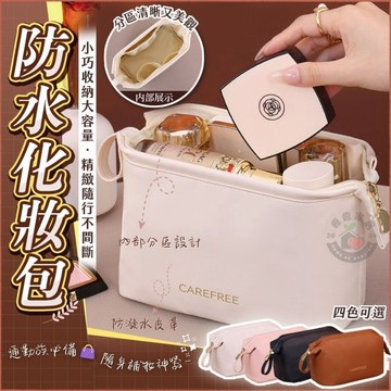 【分區放不凌亂💖💄】防水化妝包 化妝包 手提化妝包 收納包 旅行收納包 日式收納包