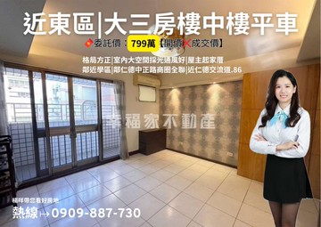 急出價談❗️低於實登❗️近東區|大三房平車｜台南市仁德區北保一街