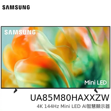 贈壁掛安裝 三星 SAMSUNG UA85M80HAXXZW 85型 4K 144Hz Mini LED AI智慧顯示器 85M80H