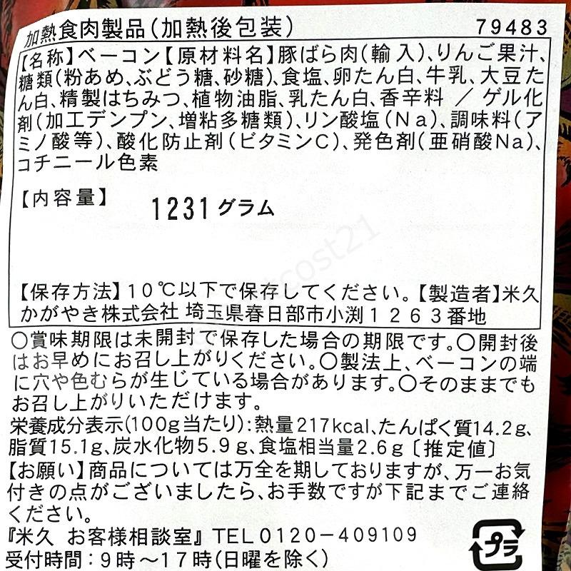 米久夢工場 アップルスモークド ベーコン リンゴ濃縮果汁15%相当 1200g前後 Apple Smoke Bacon