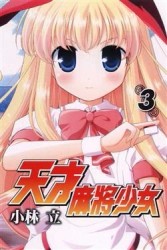 天才麻將少女（3）[二手書_普通]