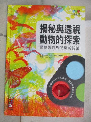 【書寶二手書T7／少年童書_UD4】揭秘與透視 動物的探索：三色濾鏡書_Alberto Borgo