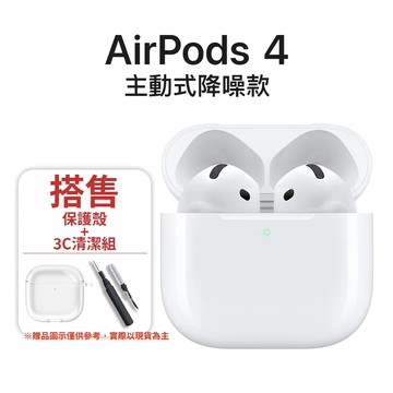 Apple AirPods 4 主動式降噪款 無線藍牙耳機 搭售3C清潔組+保護殼