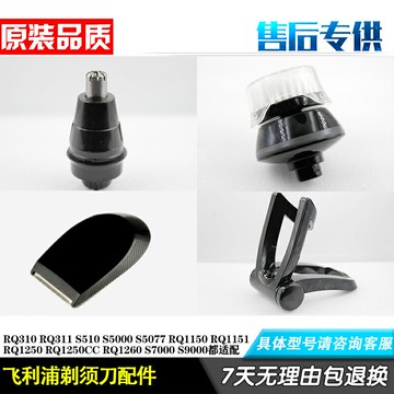 飛利浦剃須刀潔面刷頭鼻毛器鬢角修剪器Series500 S526 S5091配件