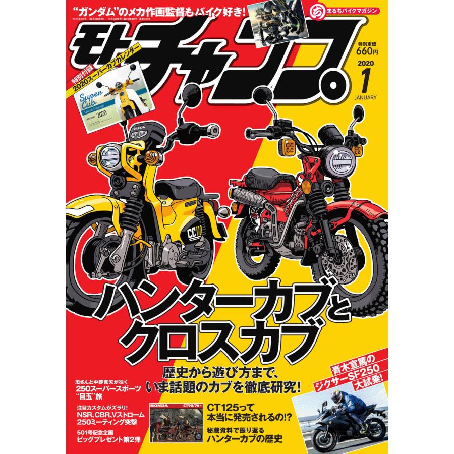 モトチャンプ 2020年1月号 電子書籍版   モトチャンプ編集部