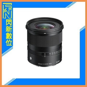 SIGMA 12mm F1.4 DC 超廣角定焦鏡頭(公司貨)大光圈 APS-C 適風景 星空攝影