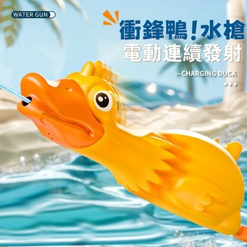 ☀️一鍵發射💦2026爆款夏日衝鋒鴨自動水槍 連發水槍 網紅同款水槍 全自動水槍 遠程距離 獨立水倉 夏日玩水好物