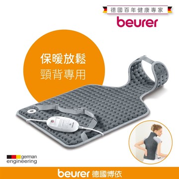 【beurer 德國博依】熱敷墊《頸背專用型》HK 53/HK53_廠商直送